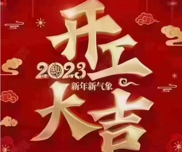 東莞鈑金廠開工大吉（jí）